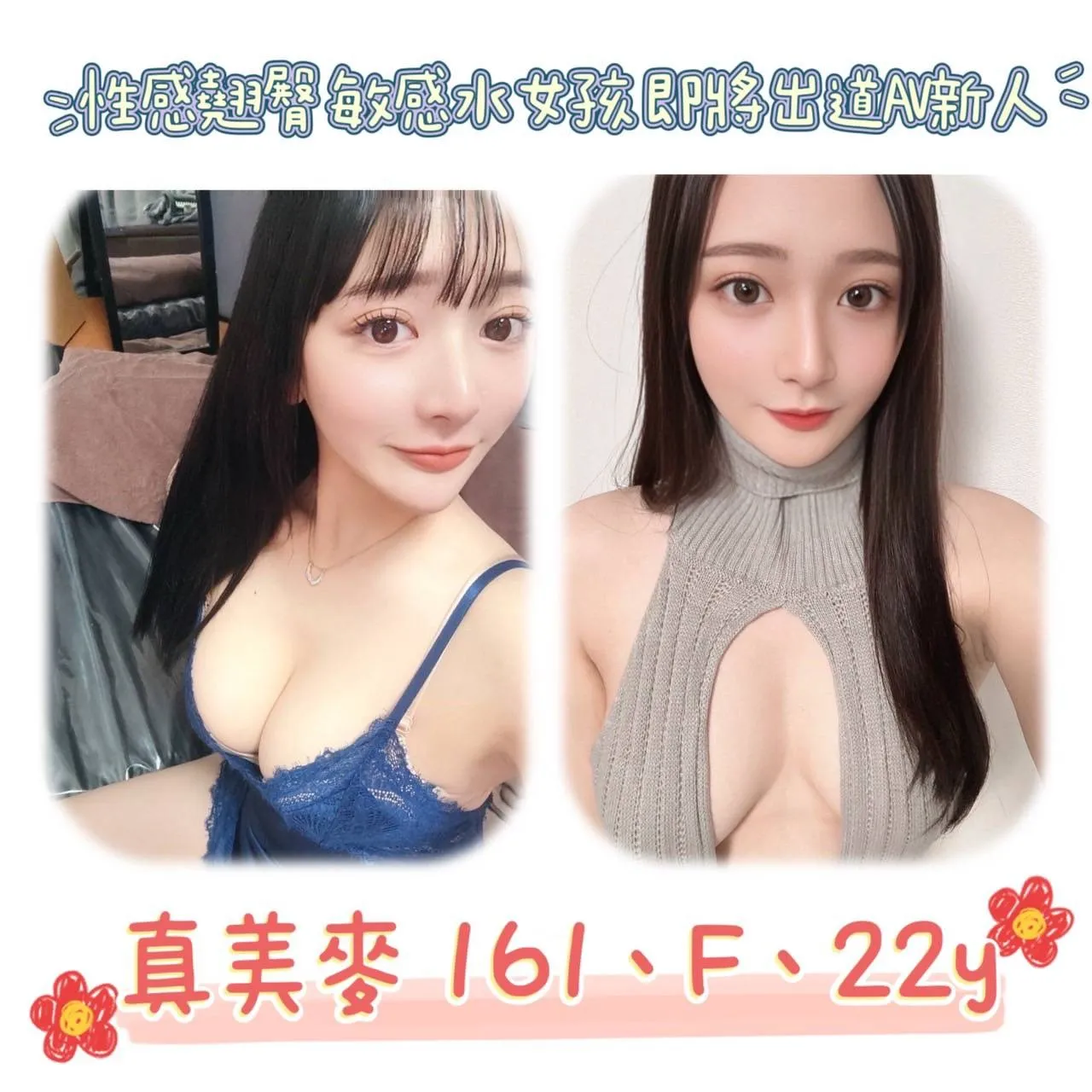 台北外送茶-真美麥 165/G/23Y|天上人間