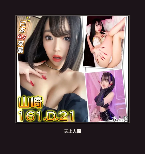 外送・台北・山崎 本人實照 1