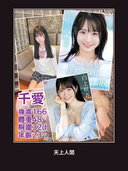外送・台北・️白上咲花