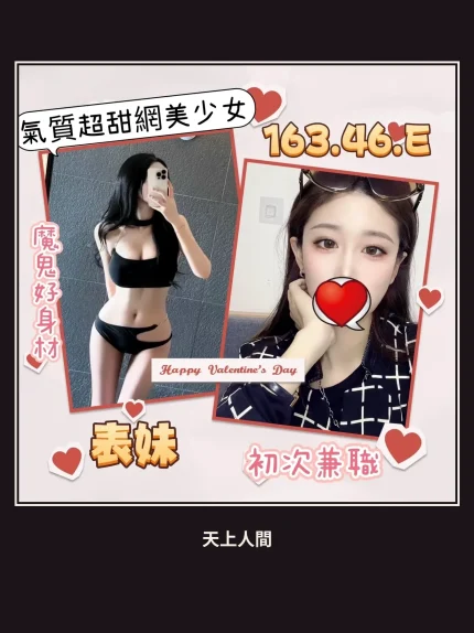 外送・台北・表妹