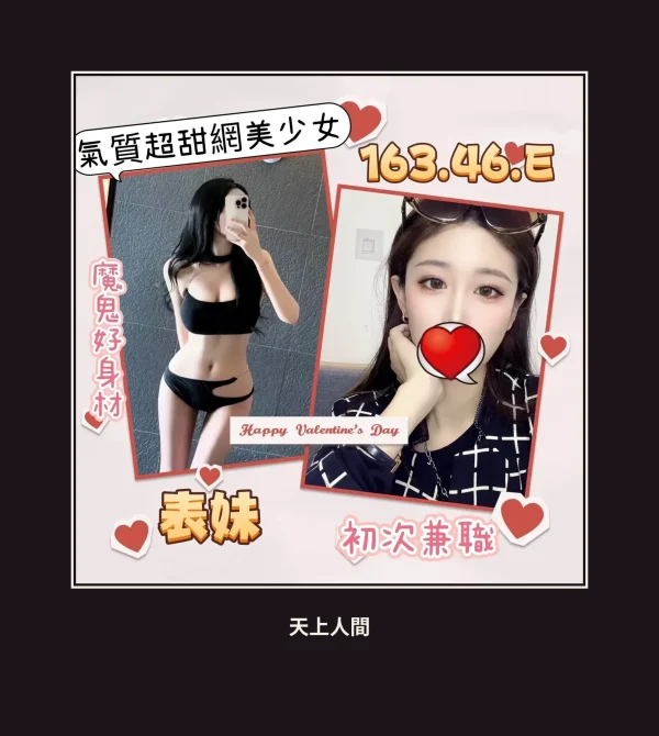 外送・台北・表妹 本人實照 1