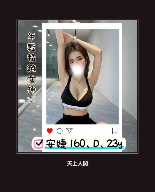 外送・台北・安婕 本人實照 1
