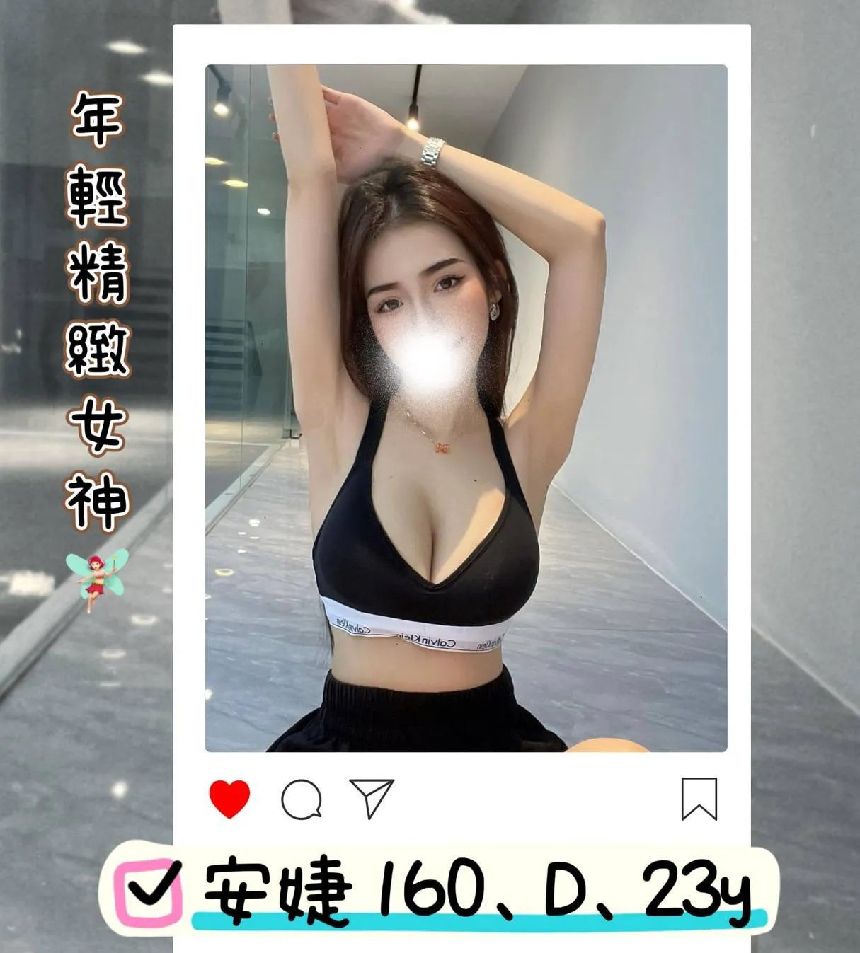台北外送茶-安婕 160/D/23Y|天上人間