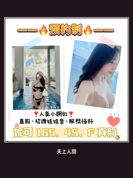 外送・台北・妮可・2