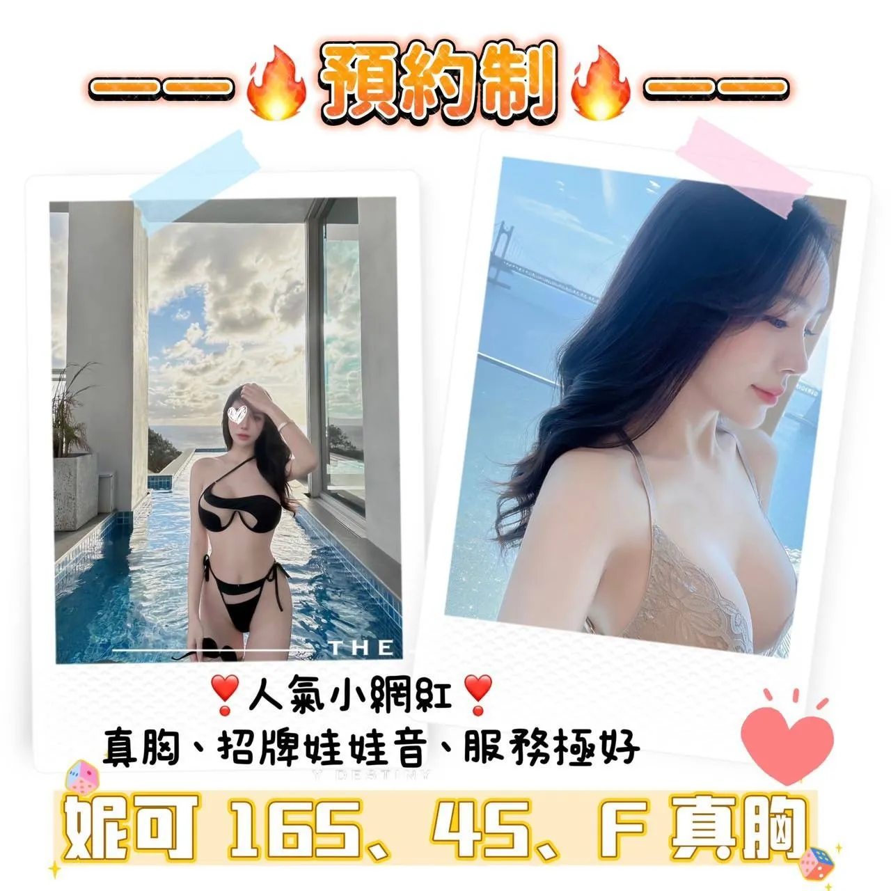 台北外送茶-妮可|天上人間