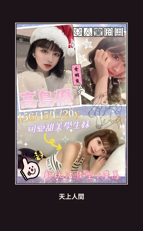 外送・台北・高島優 本人實照 1