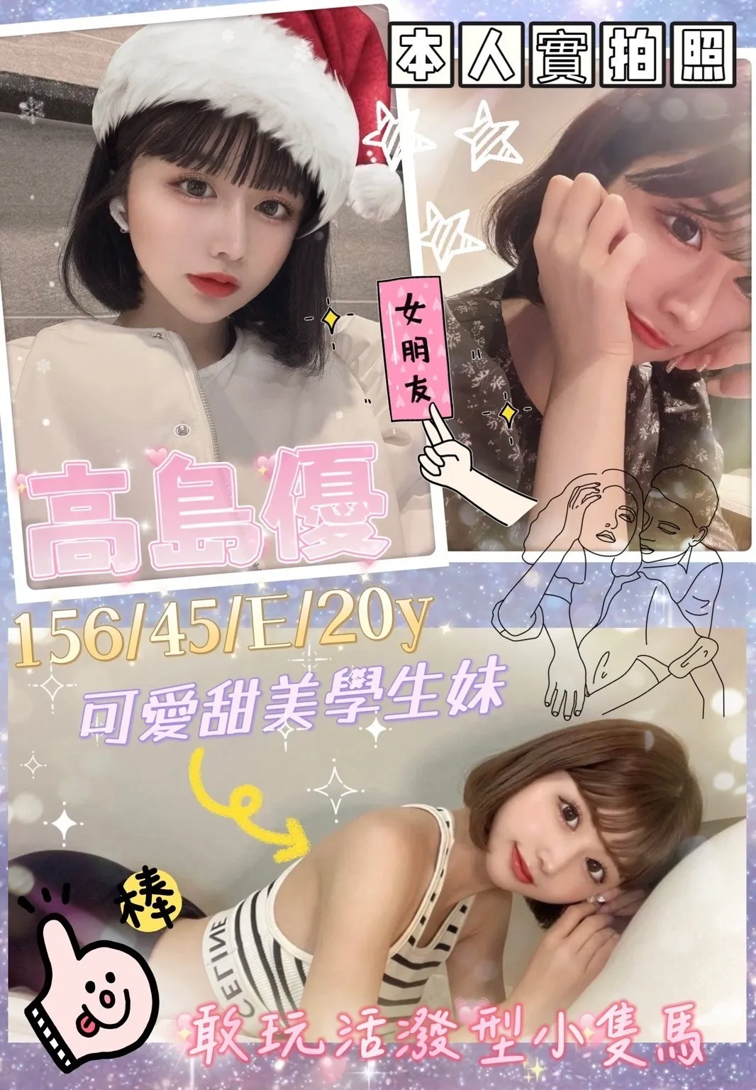 台北外送茶-高島優|天上人間