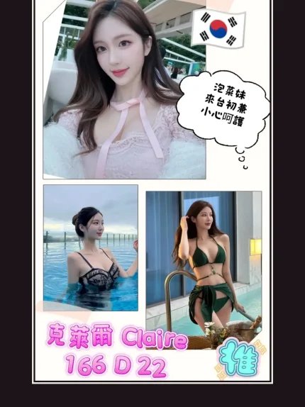 外送・台北・克萊爾
