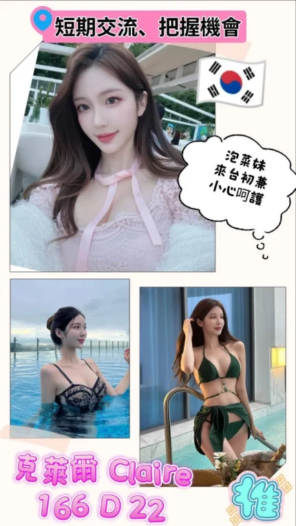 台北外送茶-克萊爾 166/D/22Y｜天上人間