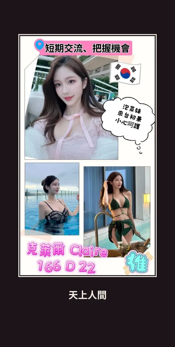 外送・台北・克萊爾 本人實照 1