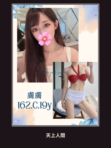 外送・台北・膚膚