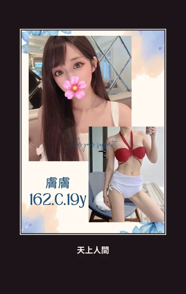 外送・台北・膚膚 本人實照 1