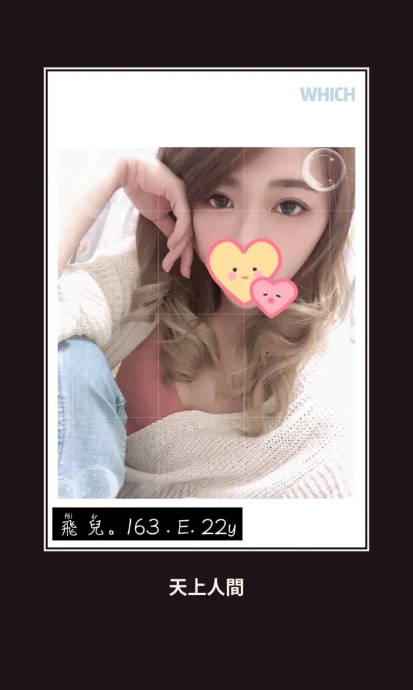外送・台北・飛兒 本人實照 1