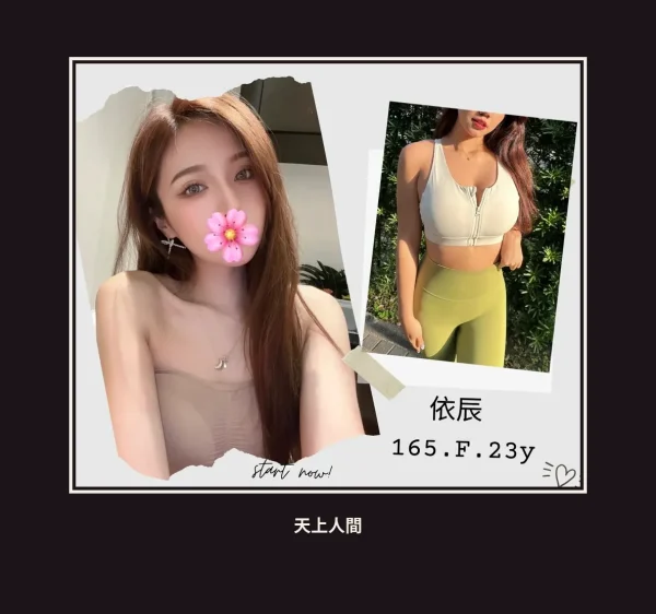 外送・台北・依辰 本人實照 1