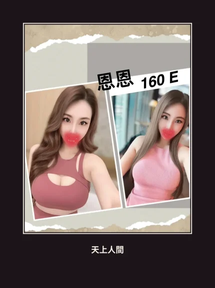 外送・台北・恩恩