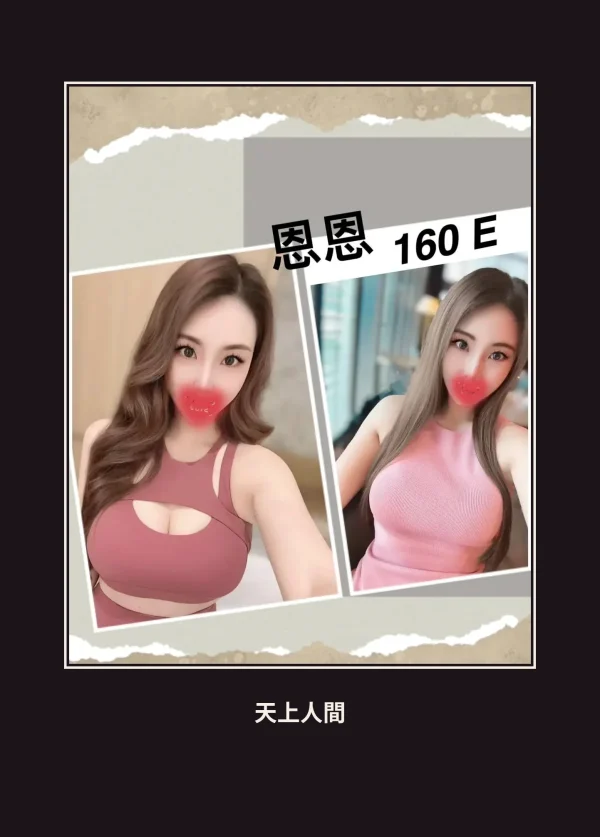 外送・台北・恩恩 本人實照 1