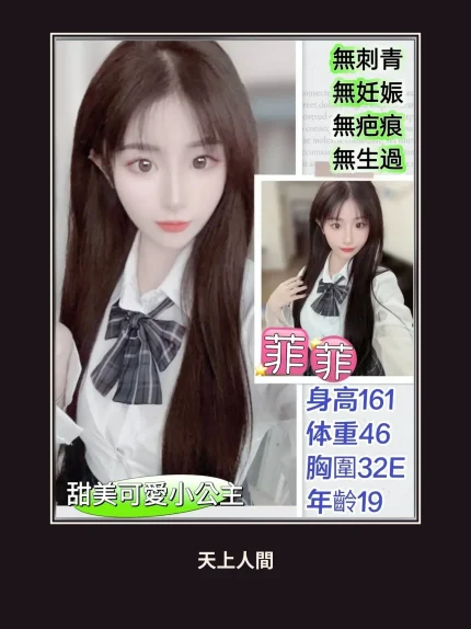 外送・台北・菲菲・2