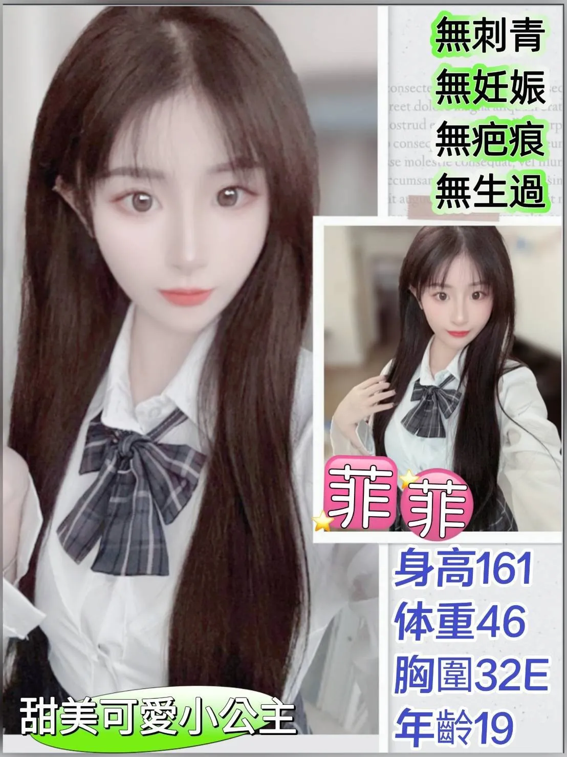 台北外送茶-菲菲 161/E/19Y|天上人間