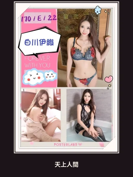 外送・台北・白川伊織