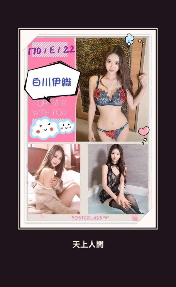 外送・台北・白川伊織 本人實照 1