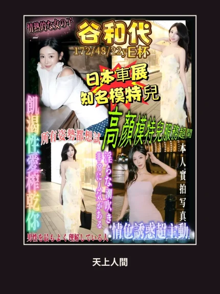 外送・台北・谷和代