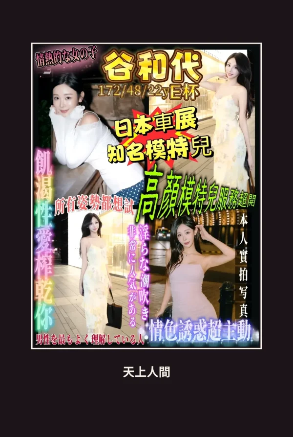 外送・台北・谷和代 本人實照 1