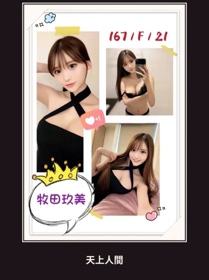 外送・台北・牧田玖美