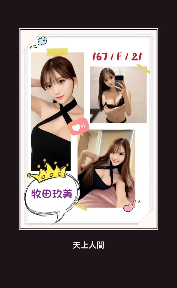 外送・台北・牧田玖美 本人實照 1