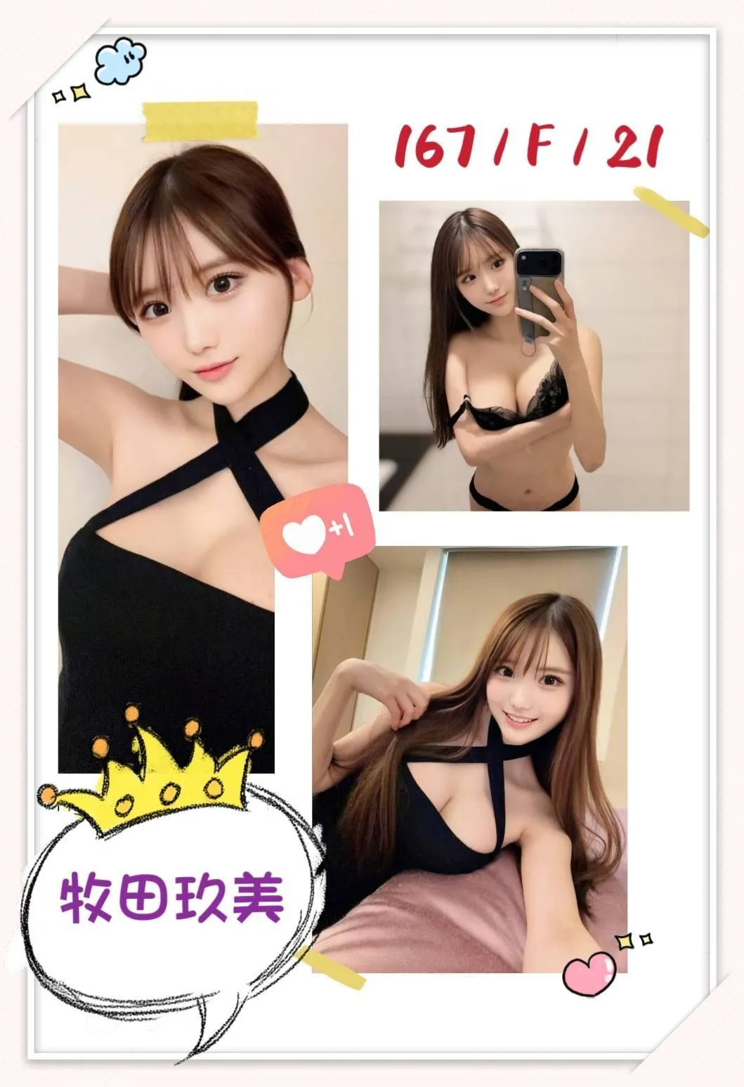 台北外送茶-牧田玖美 167/F/21Y|天上人間