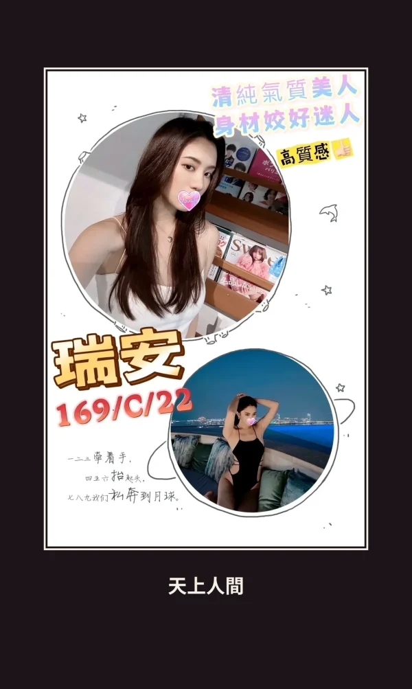 外送・台北・瑞安 本人實照 1