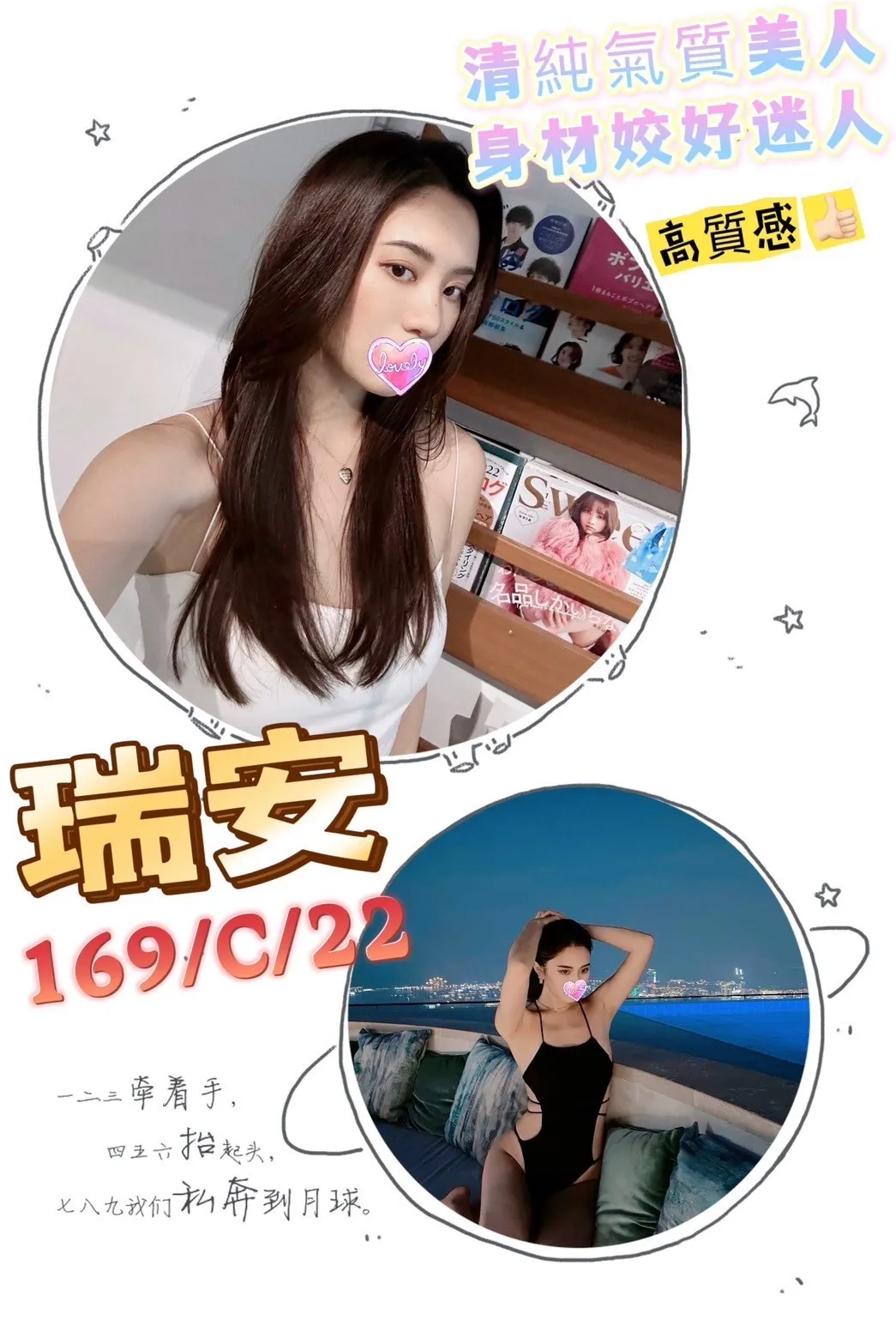 台北外送茶-瑞安 169/C/22Y|天上人間