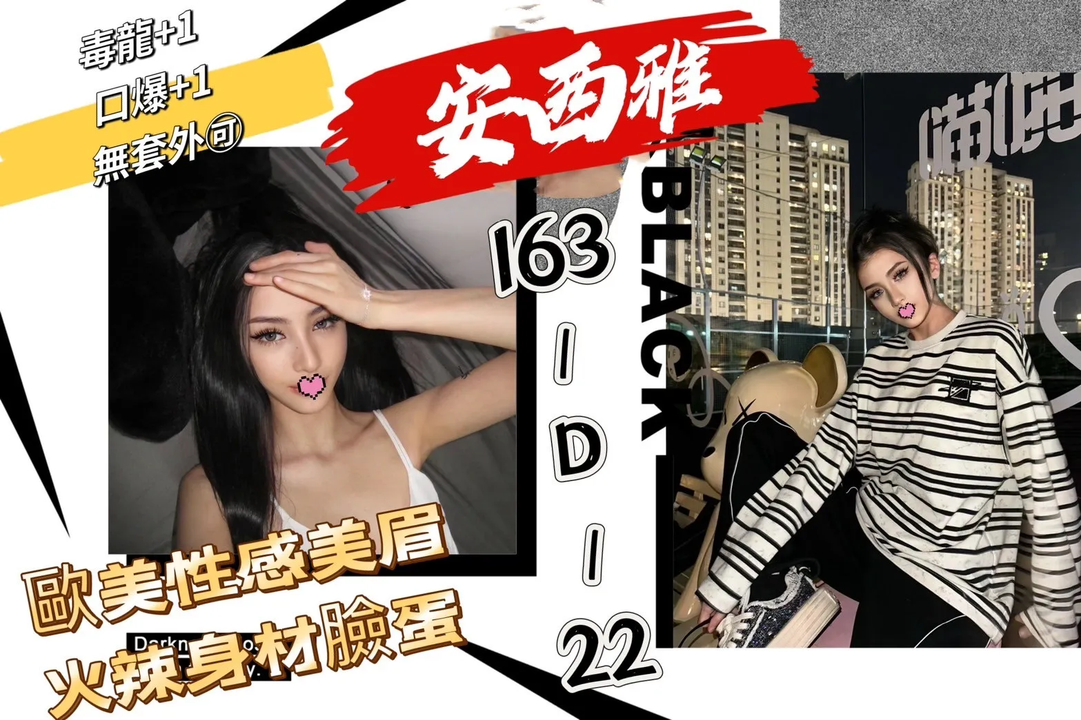 台北外送茶-安西雅 163/D/22Y|天上人間