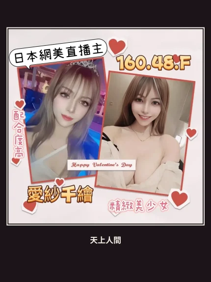 外送・台北・愛紗千繪