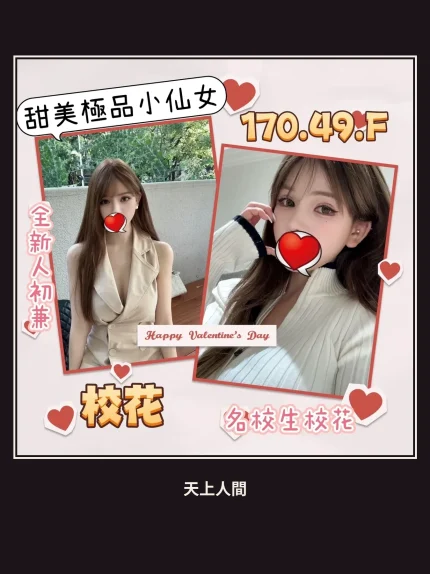 外送・台北・校花