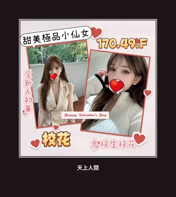 外送・台北・校花 本人實照 1