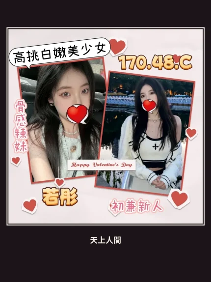 外送・台北・若彤