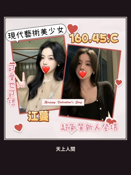 外送・台北・江蔓