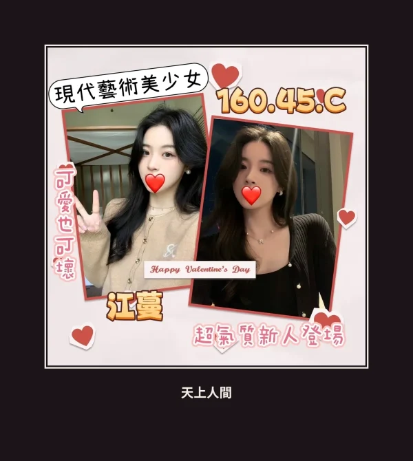 外送・台北・江蔓 本人實照 1