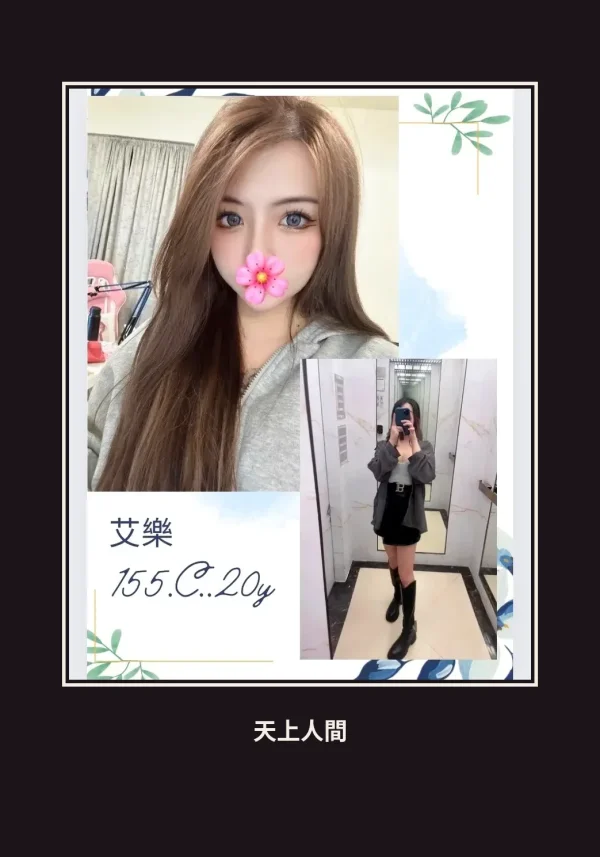 外送・台北・艾樂 本人實照 1