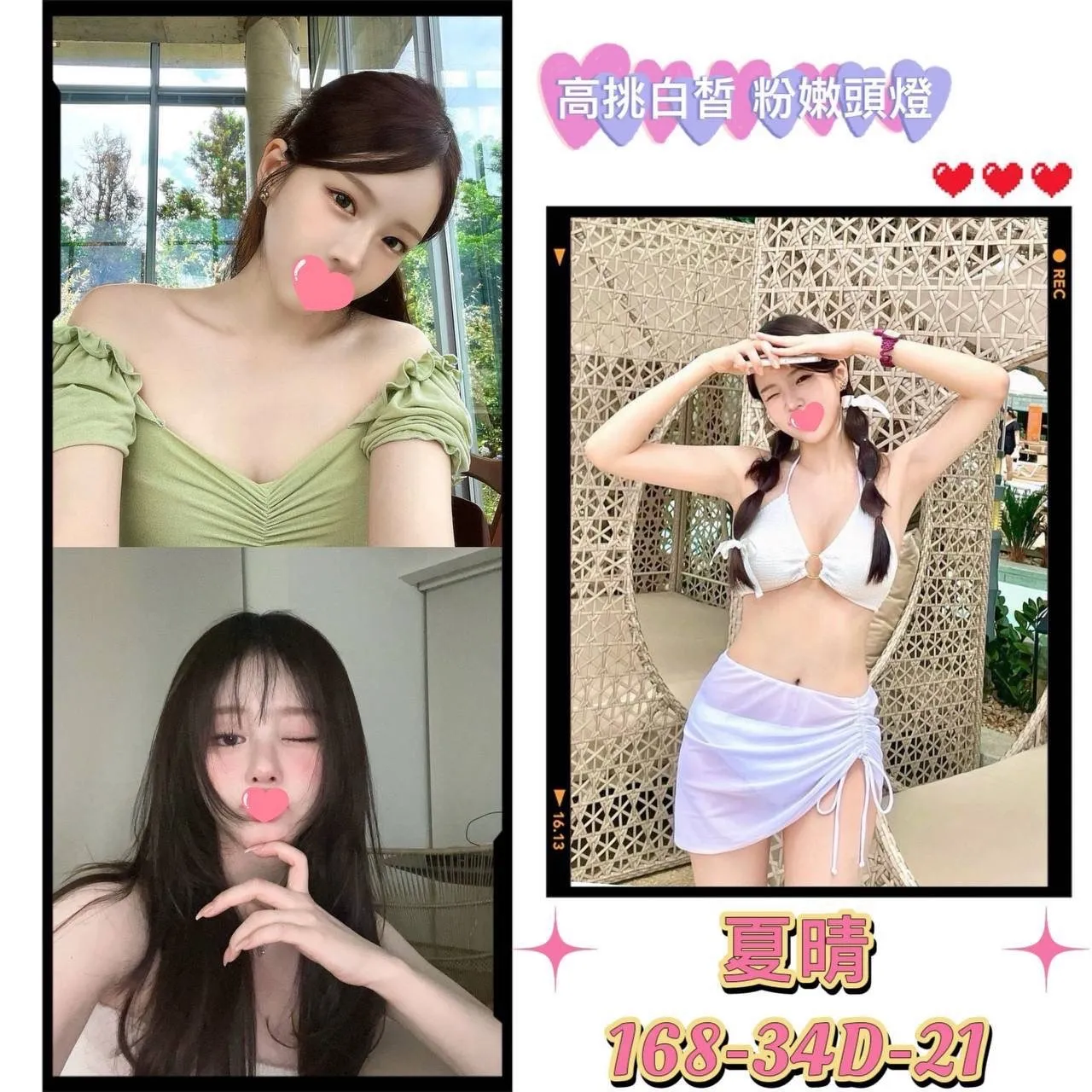 台北外送茶-夏晴 168/D/21Y|天上人間