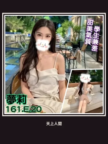 外送・台北・夢莉