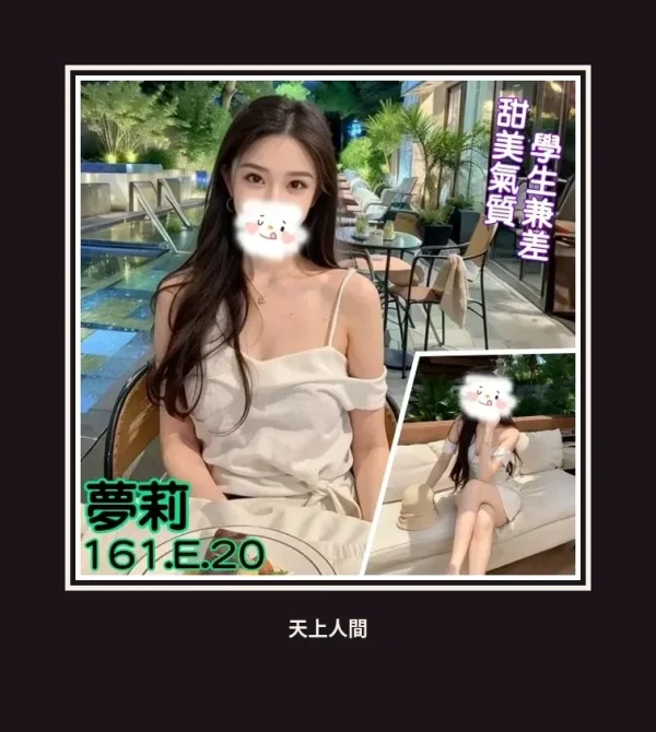 外送・台北・夢莉 本人實照 1