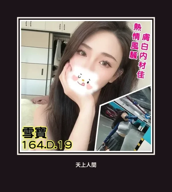 外送・台北・雪寶・2 本人實照 1