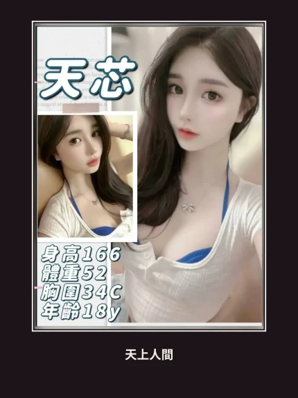 外送・台北・天芯