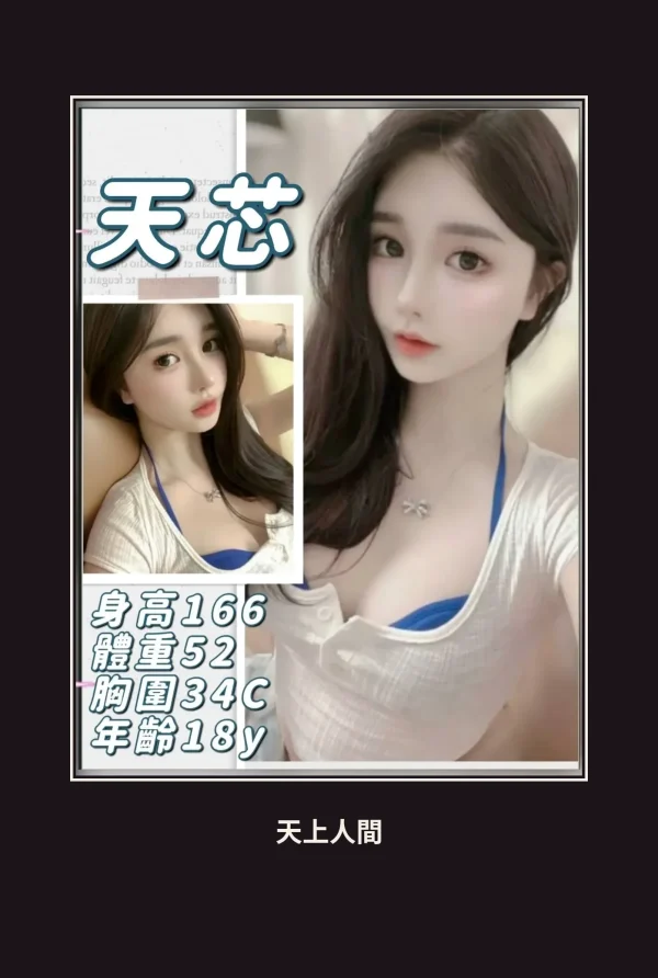 外送・台北・天芯 本人實照 1