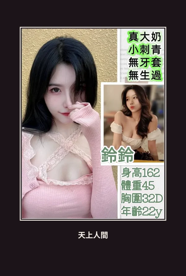 外送・台北・鈴鈴 本人實照 1