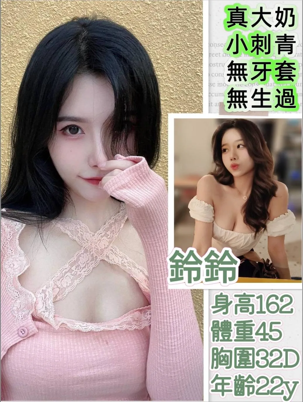 台北外送茶-鈴鈴 162/D/22Y|天上人間
