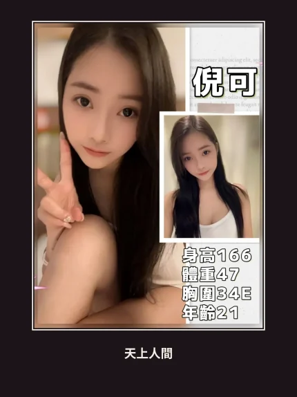 外送・台北・倪可