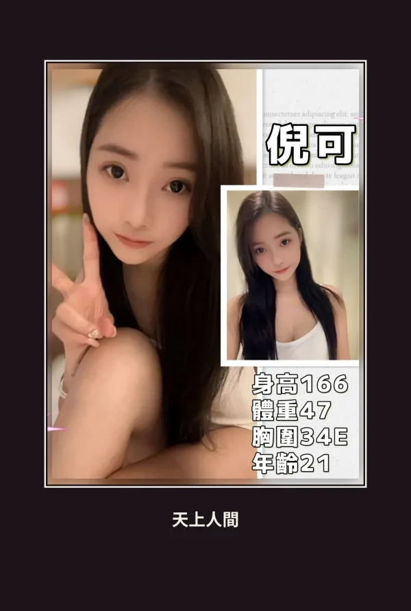 外送・台北・倪可 本人實照 1