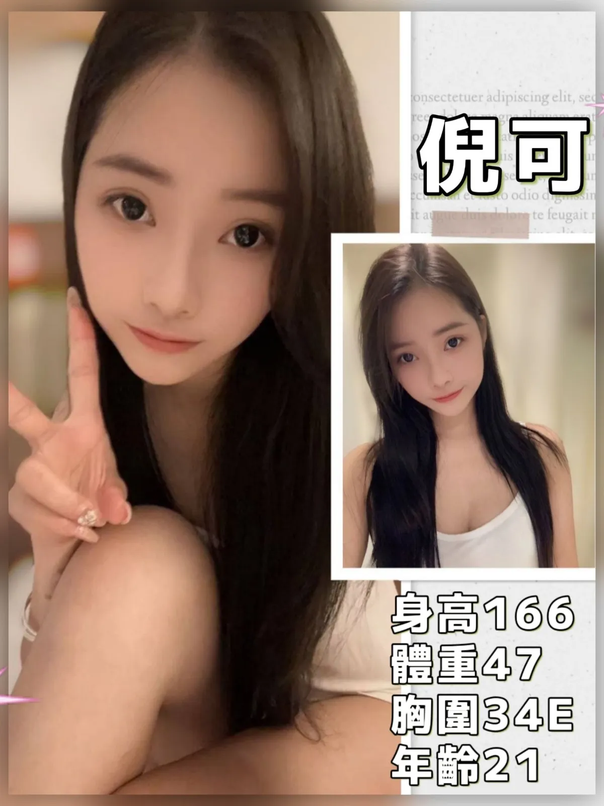 台北外送茶-倪可|天上人間